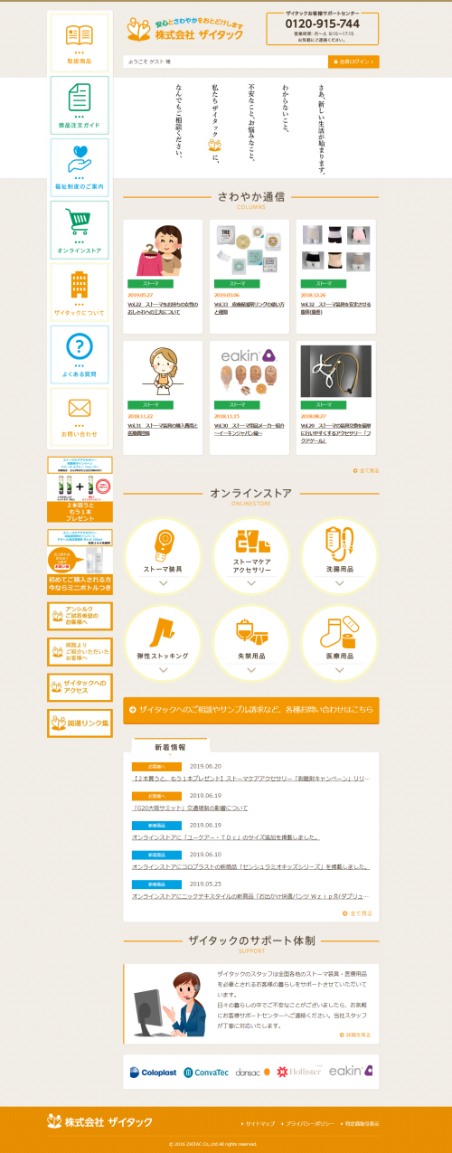 ストーマーオンラインショップ